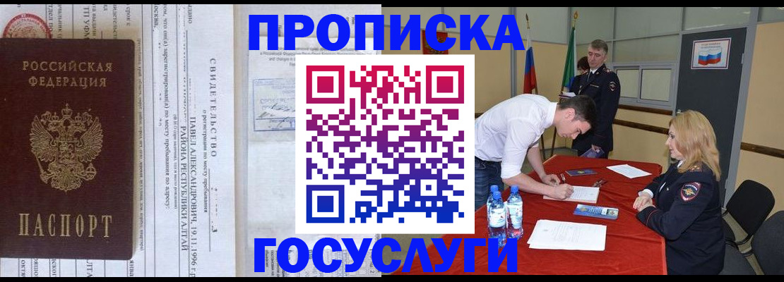 временная регистрация купить в Урени